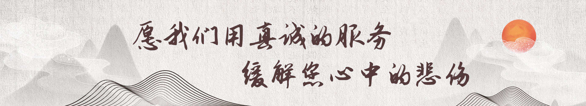 保定中山福寿园公墓